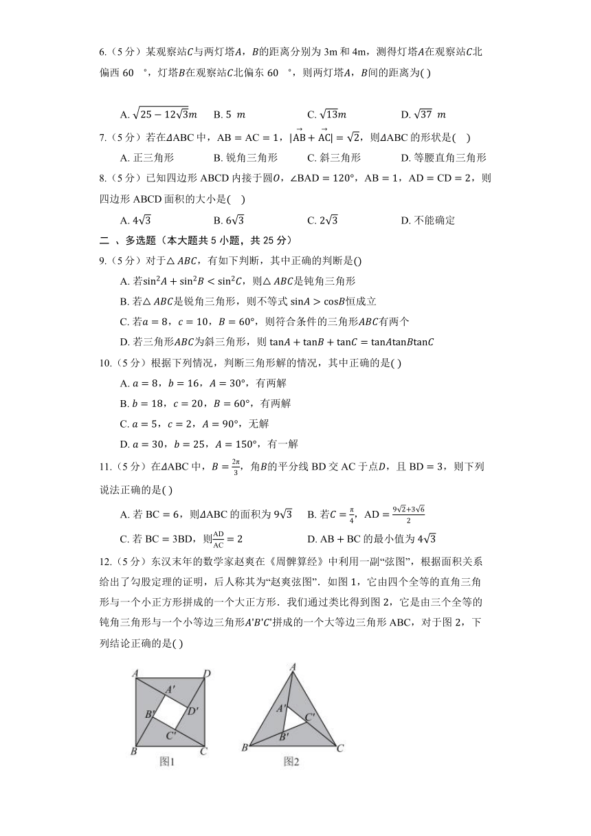 人教B版（2019）必修第四册《9.2 正弦定理和余弦定理的应用》提升训练（含解析）