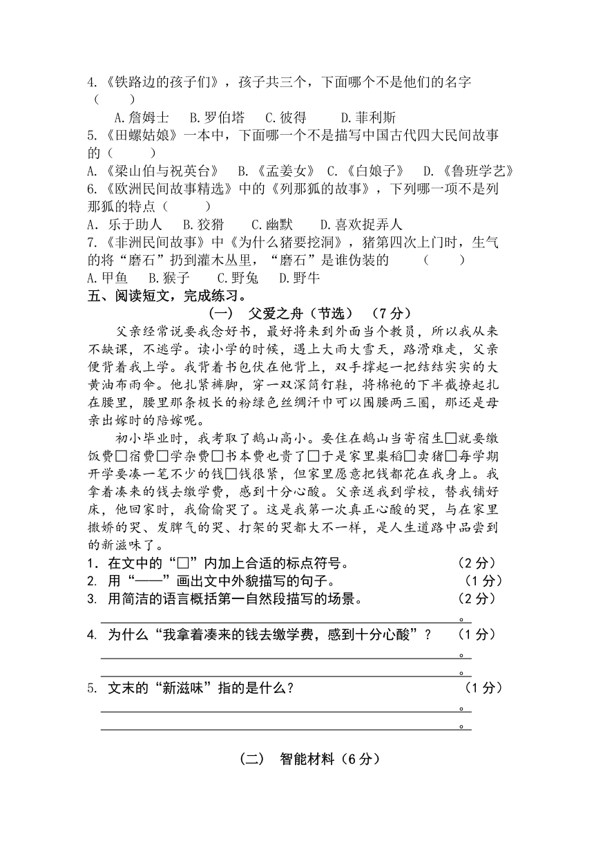 江苏扬州宝应县2020年部编版五年级语文上册期末试卷（含答案）
