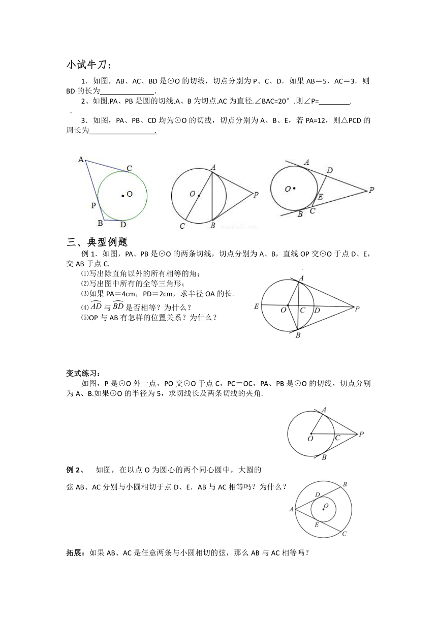 苏科版九年级上册数学 2.5.2直线与圆的位置关系 切线长定理 教案