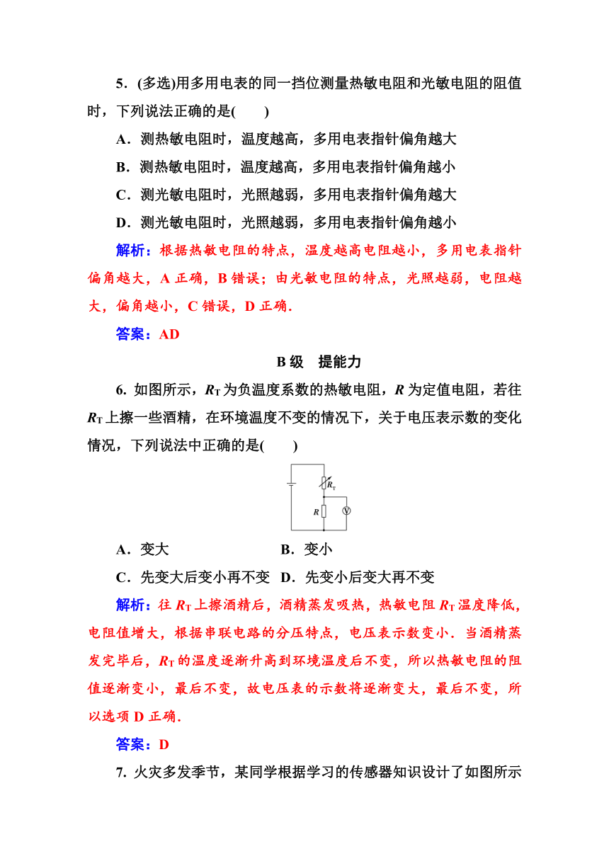 高中物理粤教版选修3-2作业题   第三章第二节  传感器的原理