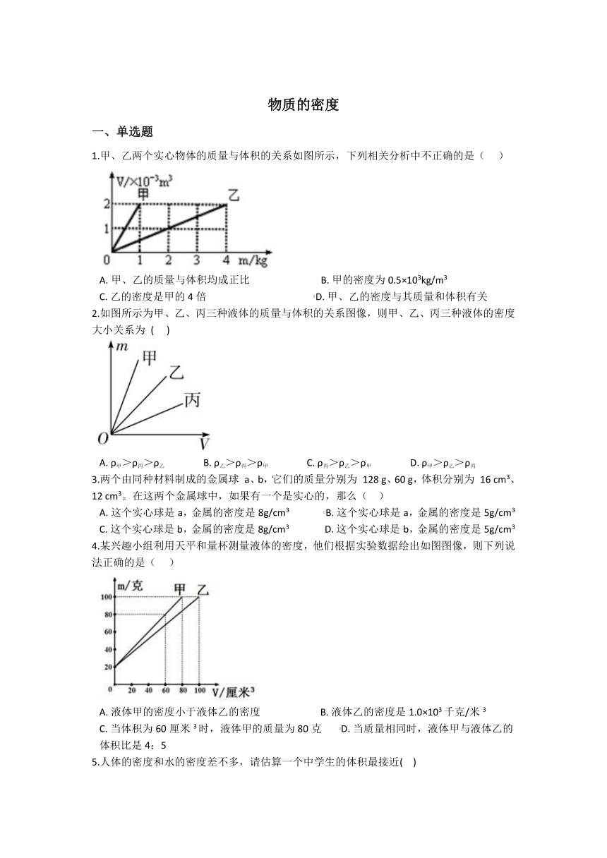 4.3物质的密度 同步练习（含解析）