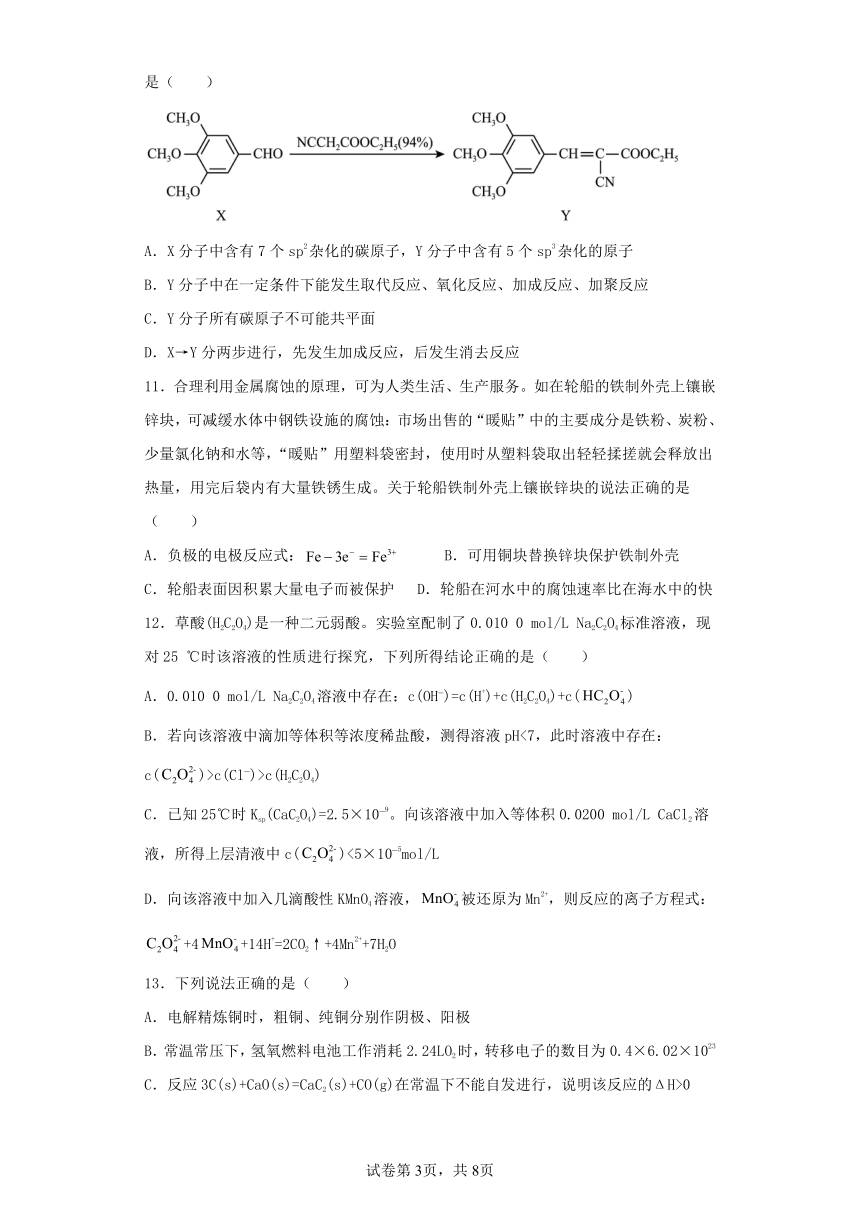 江苏省2023届高三第三次模拟练习考试化学试卷（含解析）