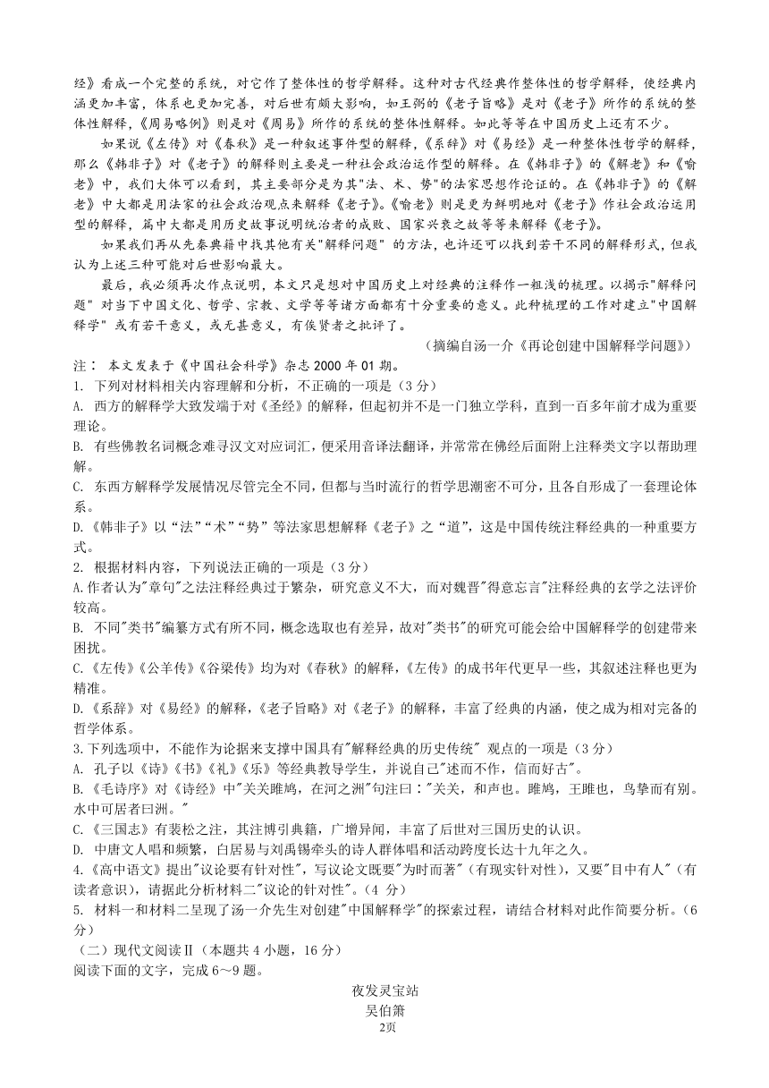 2022届山东省潍坊市高三下学期5月模拟考试(押题卷）语文试题（二）（解析版）