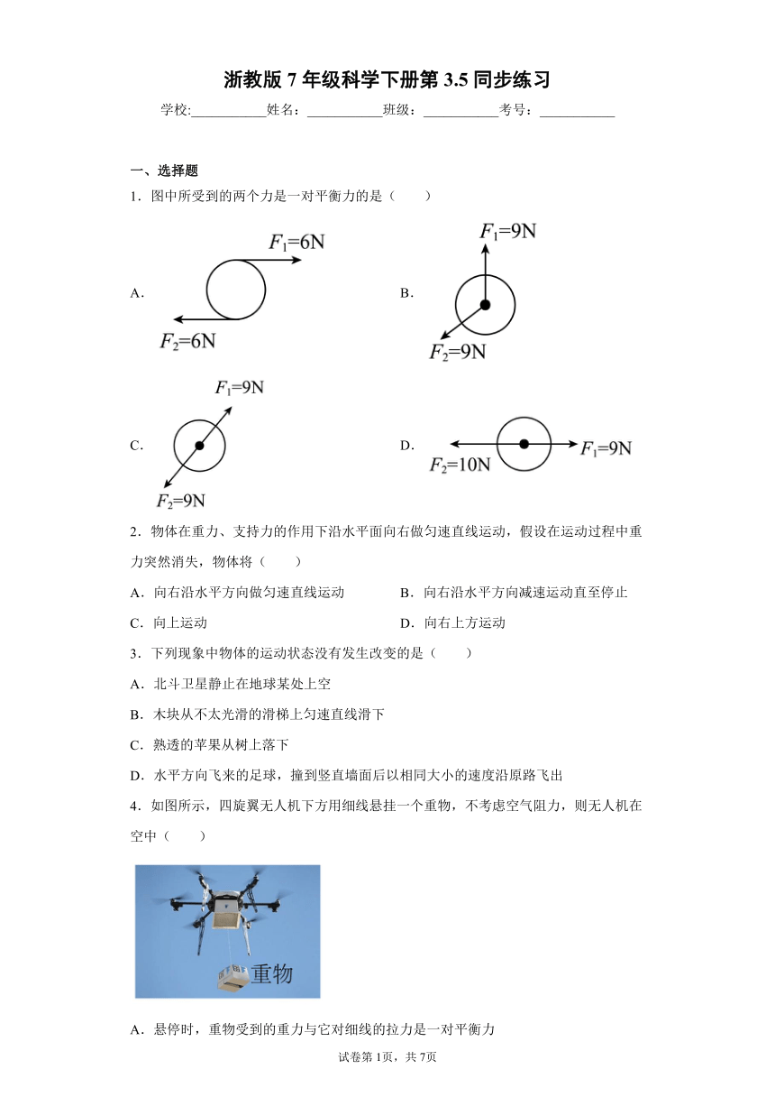 3.5二力平衡的条件 同步练习（含解析）