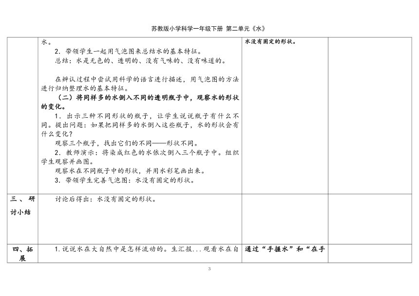 苏教版（2017秋）一年级科学下册6.盐和糖哪儿去了 表格式教案（含课堂练习和反思）