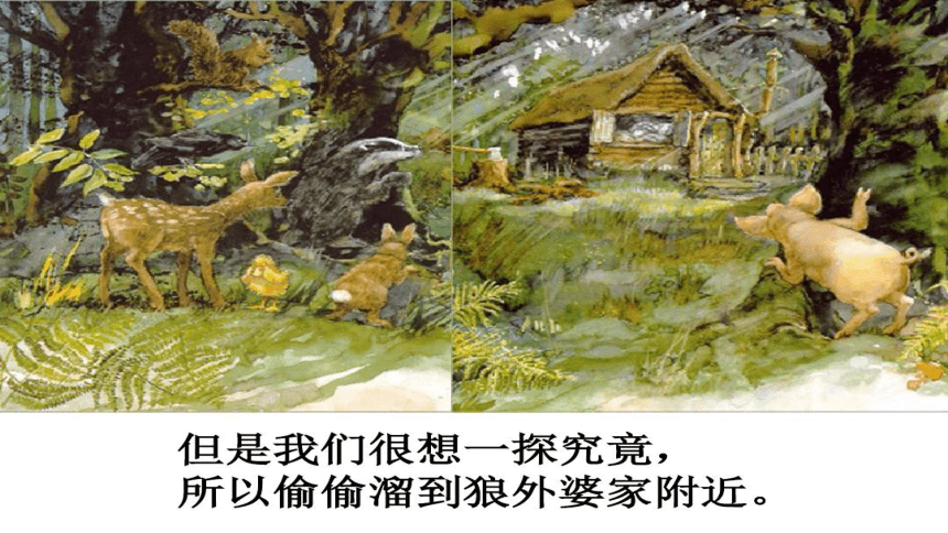 北师大版  二年级上册心理健康课件-第十二课 我们做的梦  我爱读绘本  （共28张PPT）