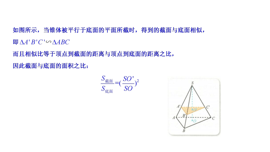 11.1.6 祖暅原理与几何体的体积 课件（共33张PPT）