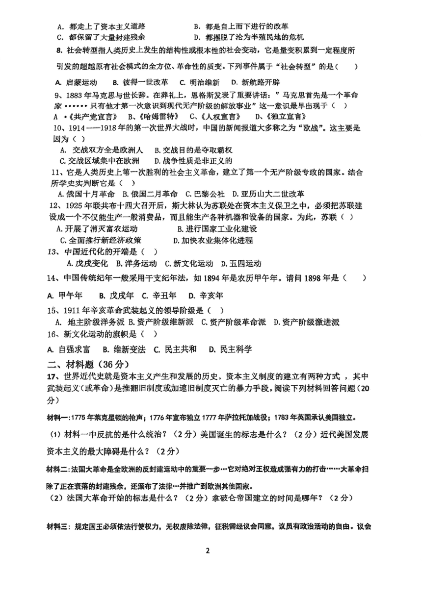 2024年四川省内江市第一中学九年级中考一模历史考试卷（扫描版无答案）