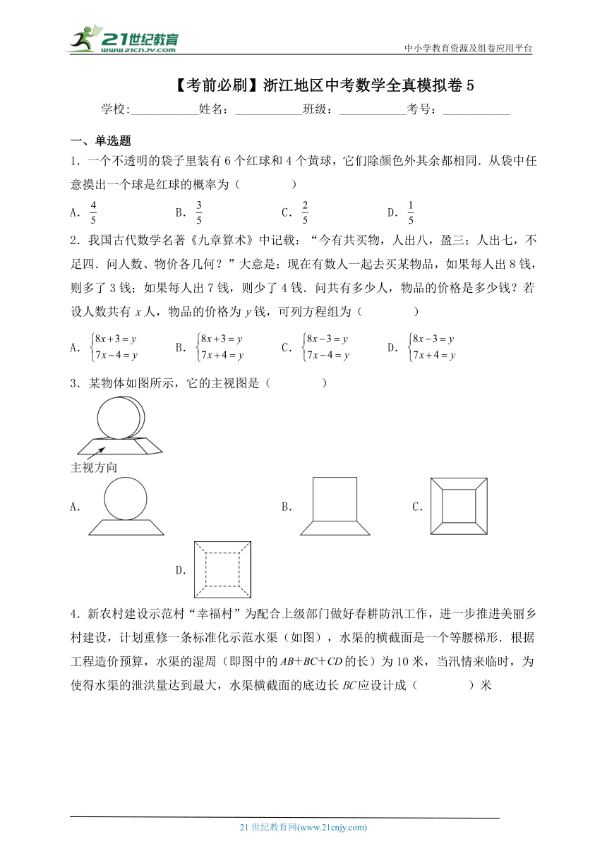 【考前必刷】浙江地区2023年中考数学全真模拟卷5（含解析）