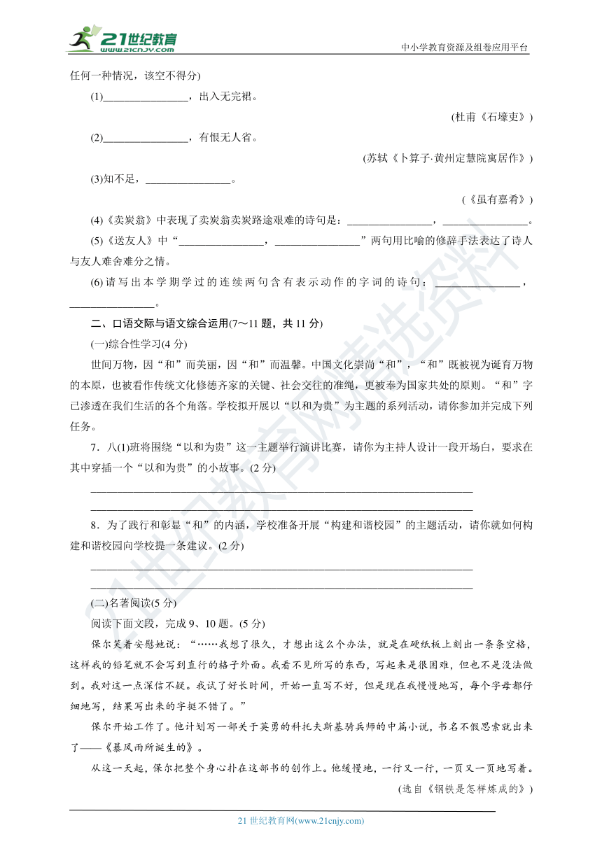 统编版八年级语文下册第六单元检测试卷（含答案）