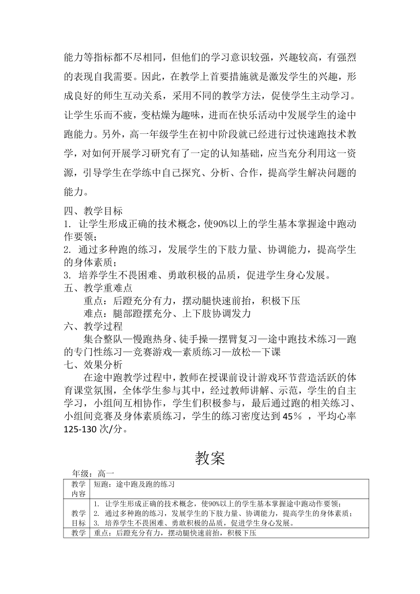 短跑：途中跑及跑的练习教案-2021-2022学年高一体育与健康人教版必修全一册