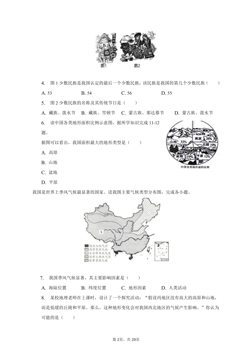2022-2023学年陕西省咸阳市永寿县八年级（上）期末地理试卷（含解析）