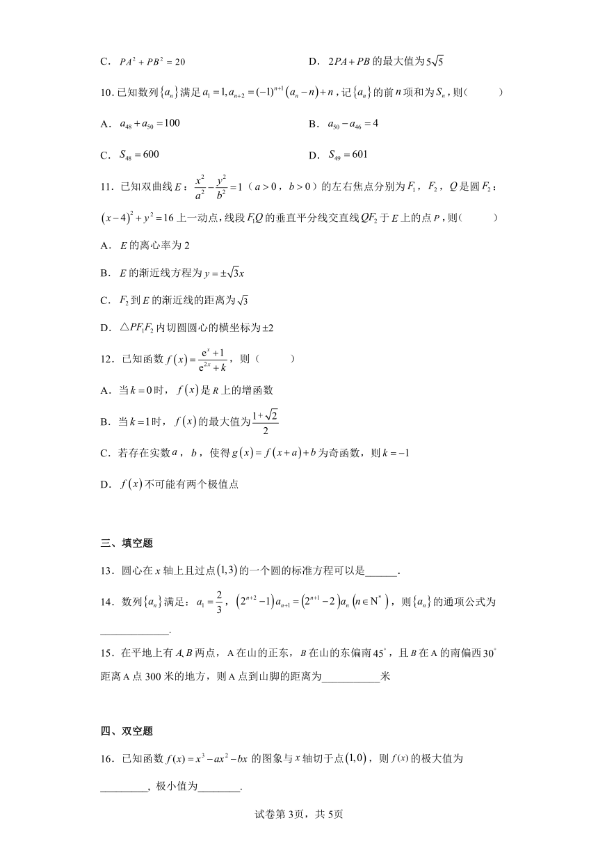 高中数学苏教版（2019）选修第一册高考水平模拟性测试卷（二）（Word含答案）