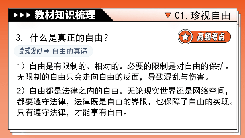 专题16《崇尚法治精神》全国版道法2024年中考一轮复习课件【课件研究所】