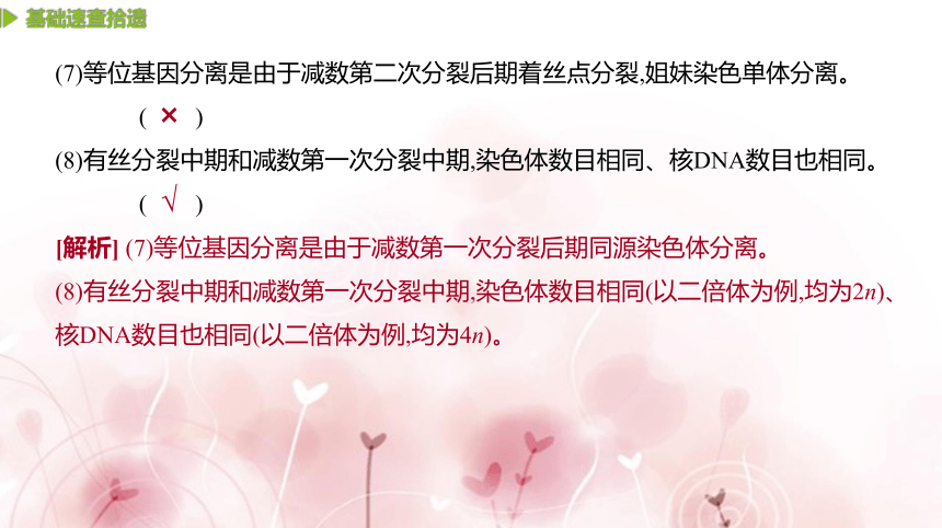 【二轮专题复习课件】第5讲　细胞的分裂、分化、衰老、凋亡和癌变(共63张PPT)