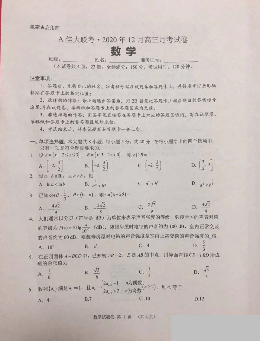 湖南省A佳大联考2021届高三上学期12月月考数学试题 图片版含答案