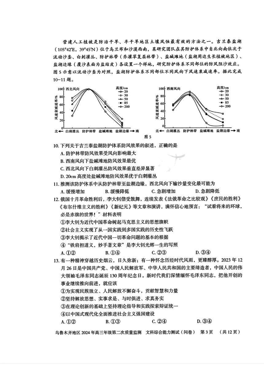 2023-2024学年新疆乌鲁木齐地区高三二诊考试文综试卷（PDF版含答案）