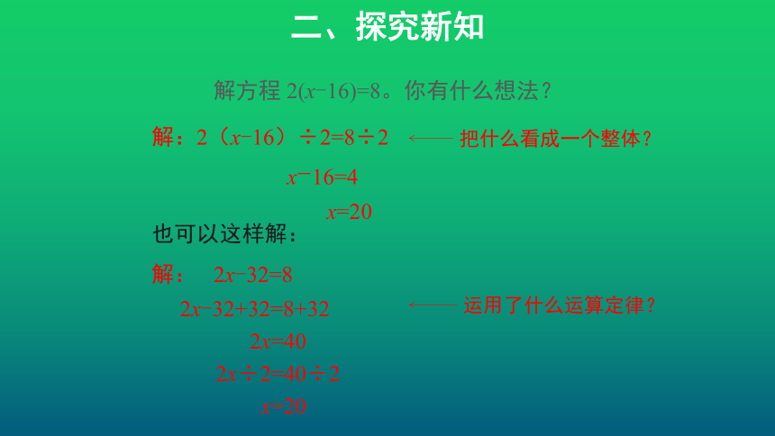 人教版小学数学五年级上册5.2.3《解方程》课件（共11张ppt）