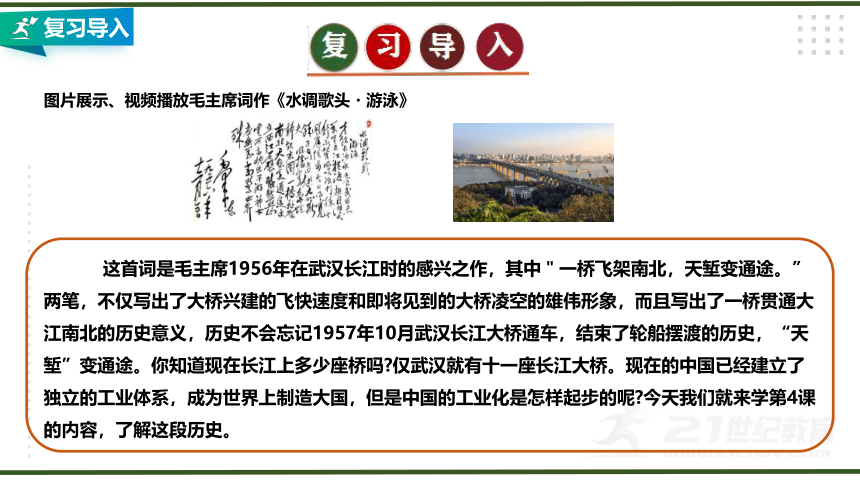 第二单元 社会主义制度的建立与社会主义建设的探索  大单元教学课件