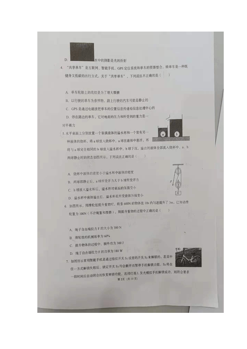 2021年广东深圳市深圳湾学校九年级第四次模拟考试物理学科试卷  图片版无答案