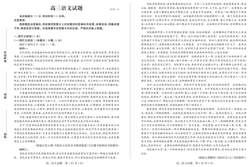 山东省德州市2021届高三上学期期中考试语文试题PDF 含答案