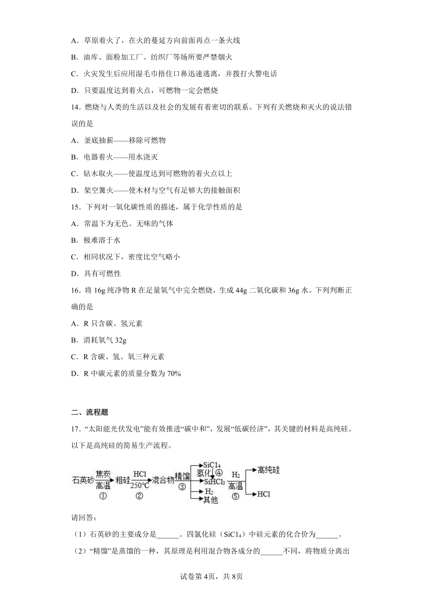 第4章 认识化学变化 单元练习 九年级化学沪教版（全国）上册（有答案）