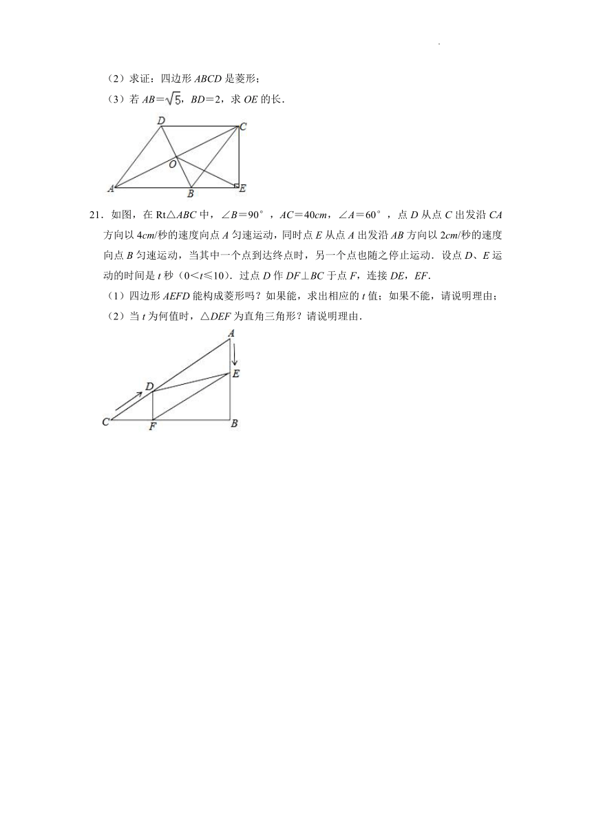 2021-2022学年浙教版数学八年级下册5.2菱形同步练习题（Word版含答案）