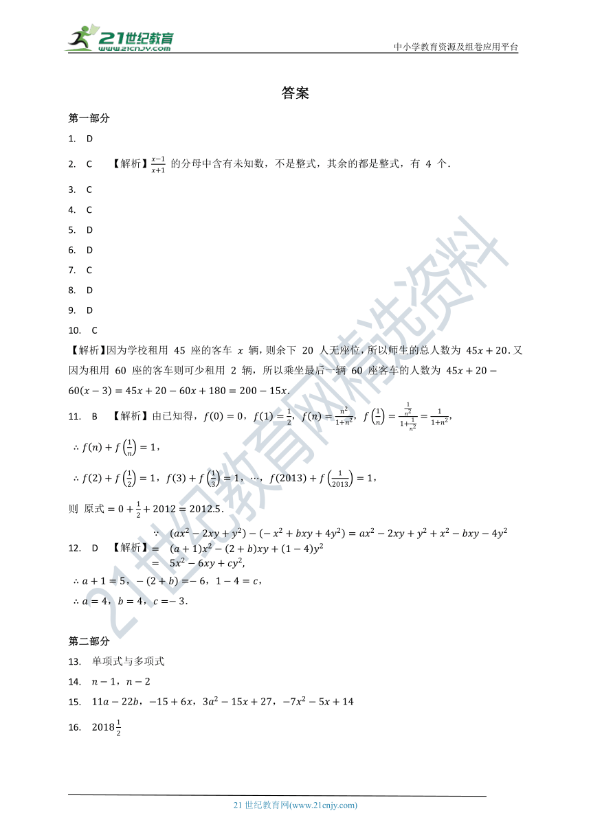 北师大版2021--2022七年级（上）数学第三单元质量检测试卷B（含解析）