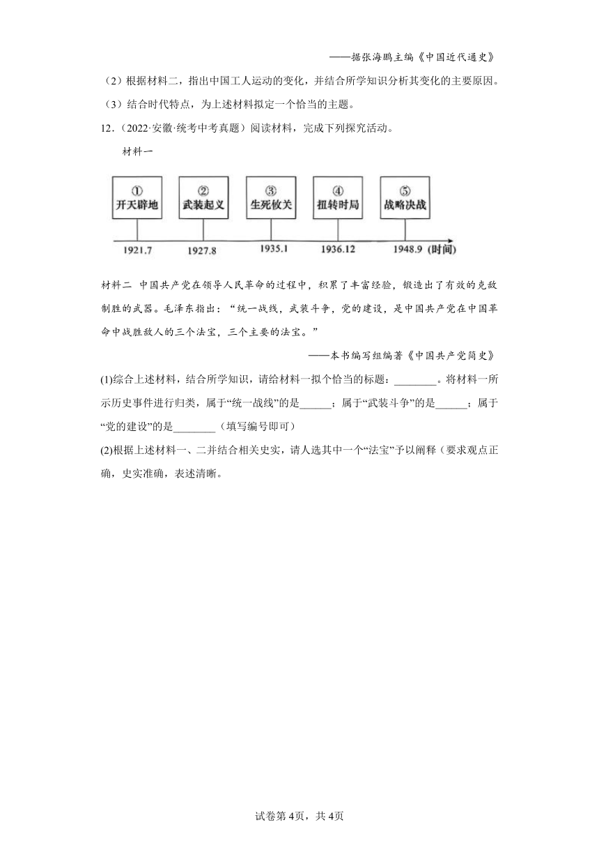 安徽省2020-2022三年中考历史真题分类汇编-02中国近代史（含解析）