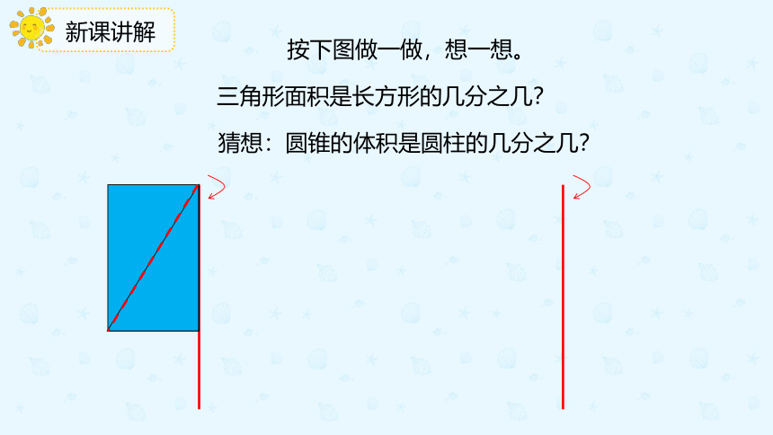 数学人教版六年级下册3.2.2《圆锥的体积》课件（共22张PPT）