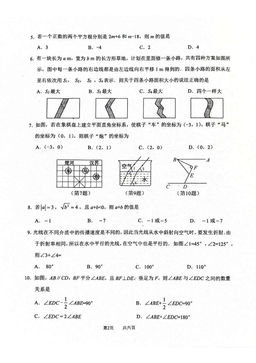 河南省周口市西华县2023-2024学年七年级下学期4月期中数学试题（pdf版无答案）