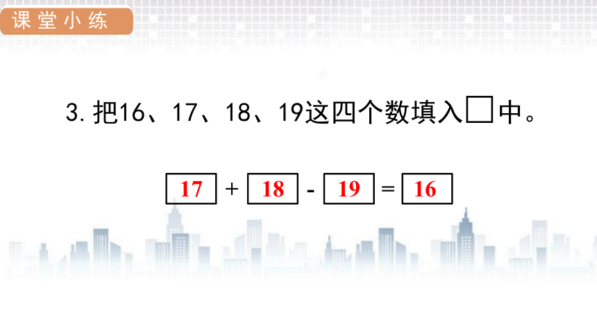 人教版二年级上册数学  2 100以内的加法和减法（二）练习课（一） 课件（共16张PPT)