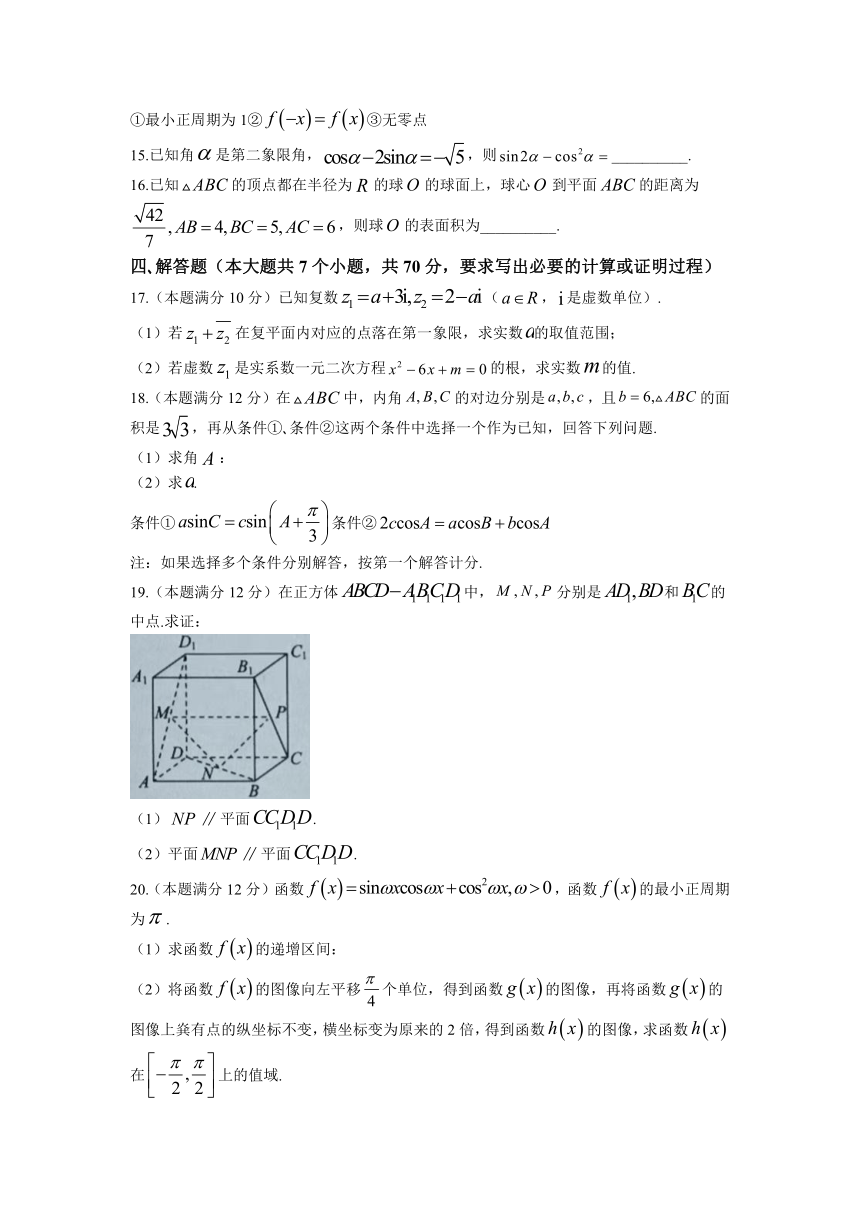 辽宁省抚顺市六校协作体2021-2022学年高一下学期期末考试数学试题（Word版含答案）