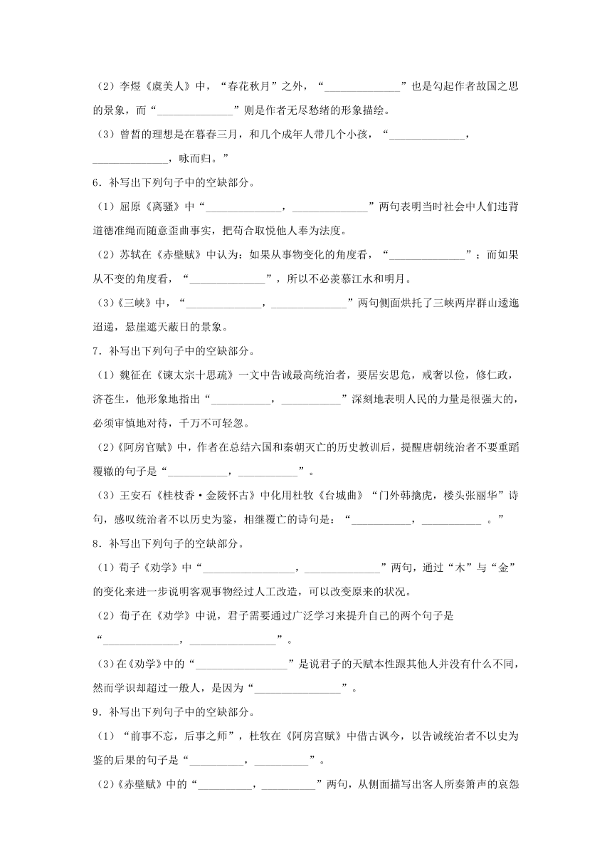 高考语文名言名句情景默写专项练习题（含答案）