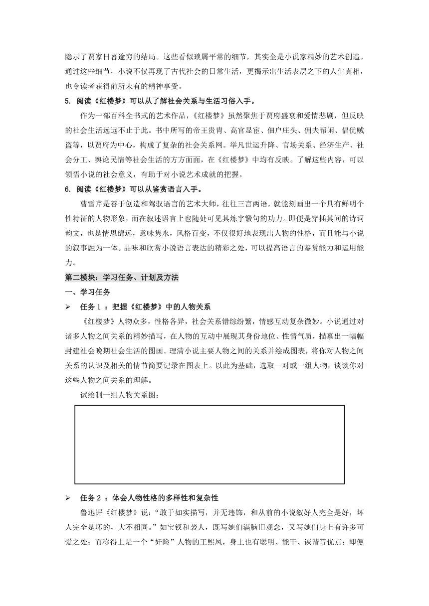 整本书阅读《红楼梦》（学案）（含答案）部编版必修下册