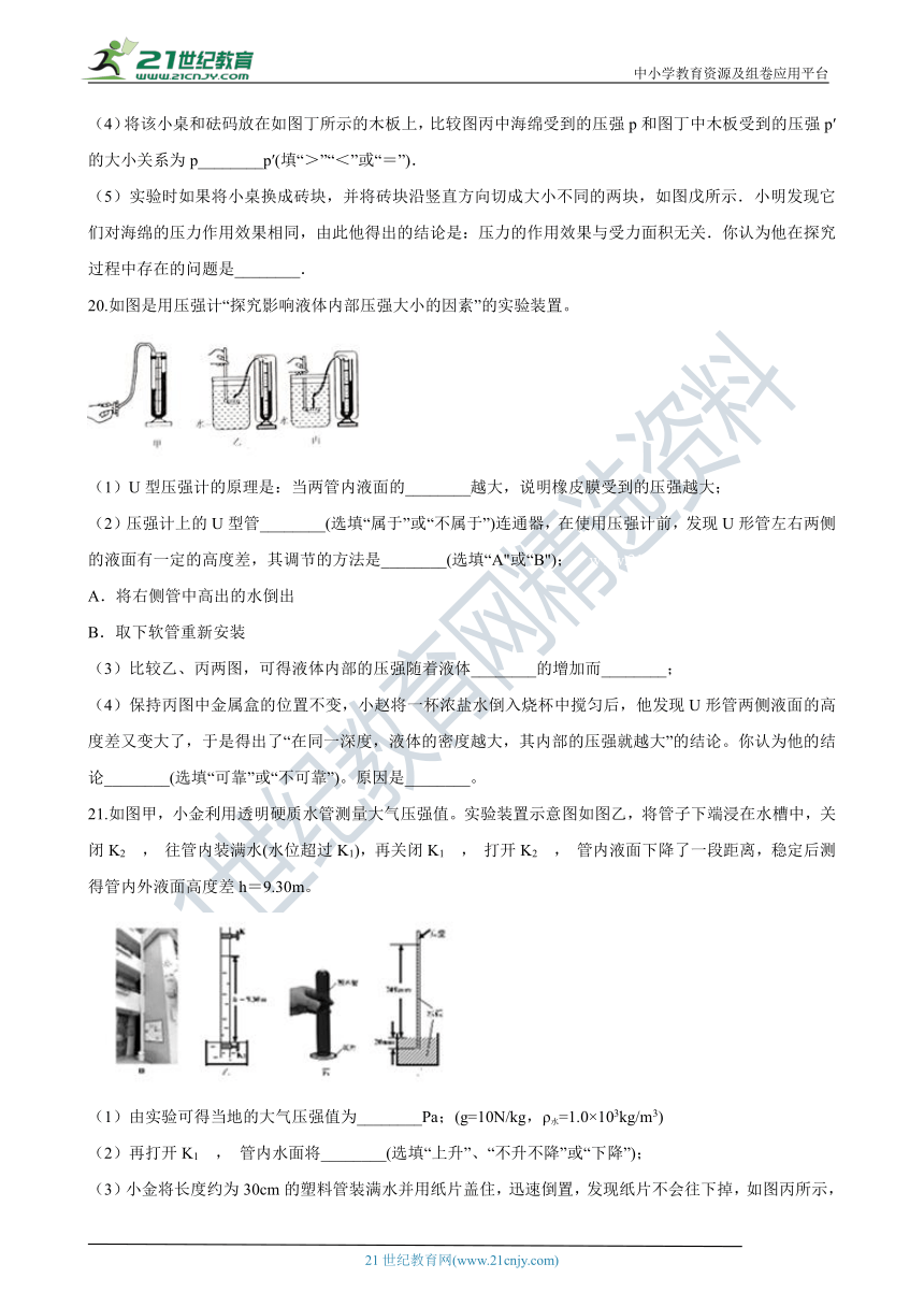 初中物理沪粤版八年级下学期 第八章 神奇的压强 单元测验卷