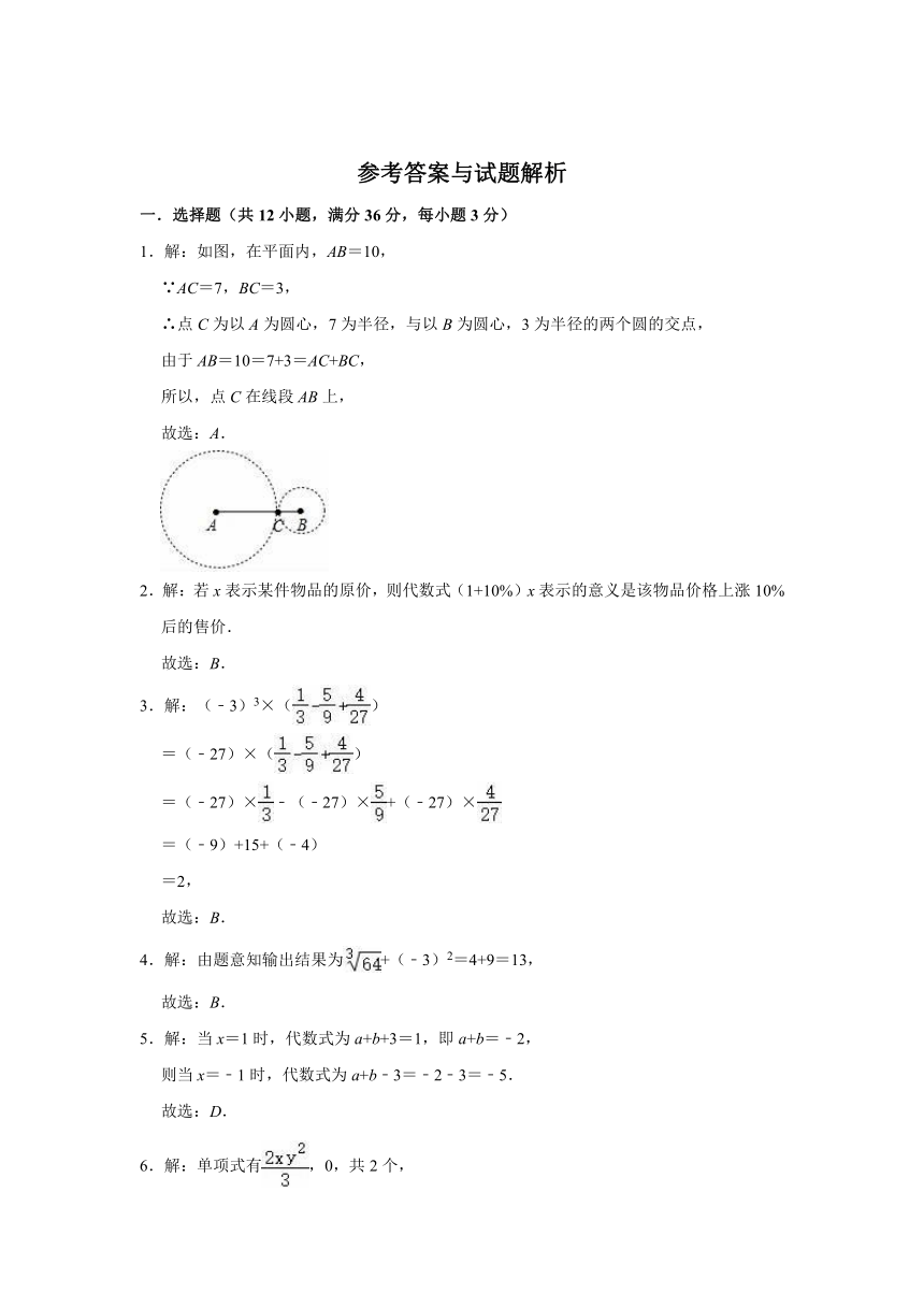 2021-2022学年青岛版七年级上学期数学期末练习试卷（Word版含解析）