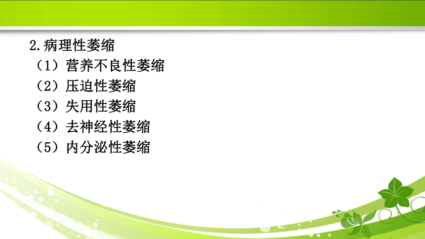 1.1细胞和组织的适应 课件(共21张PPT)《病理学》同步教学（人卫版）