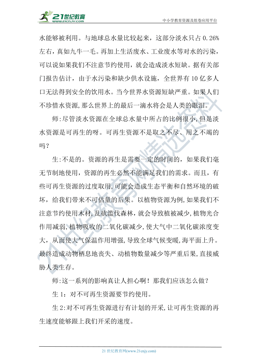 【核心素养目标】大象版科学六年级下册2.5《资源的节约与再利用》教案