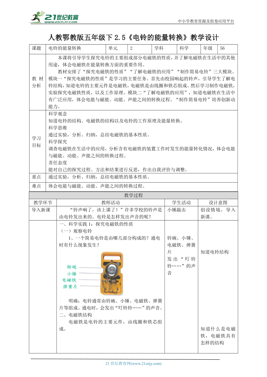 【核心素养目标】2.5《电铃的能量转换》教案