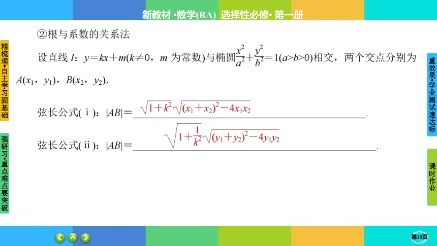 3-1-2-2椭圆的标准方程及性质的应用-高中数学 人教A版 选择性必修一 课件（共50张PPT）