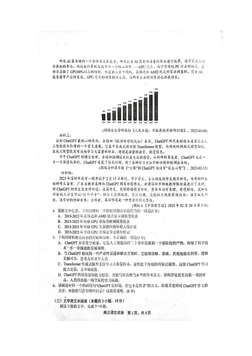 江西上饶市2023届第二次高考模拟考试语文试题卷（扫描版无答案）