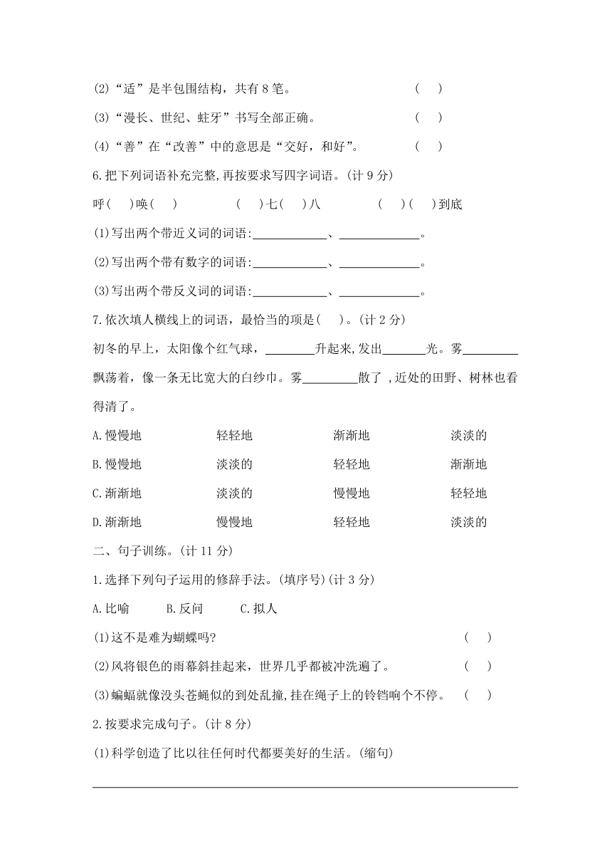 部编版四年级上册语文第二单元夺冠金卷A（  含答案）