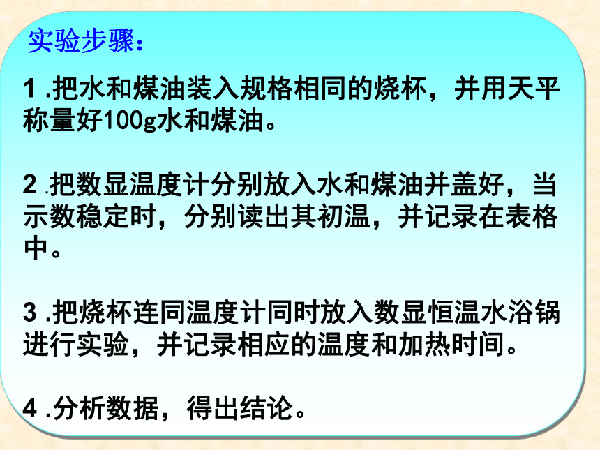 沪粤版初中物理九年级上册12.3研究物质的比热容 课件(共22张PPT)