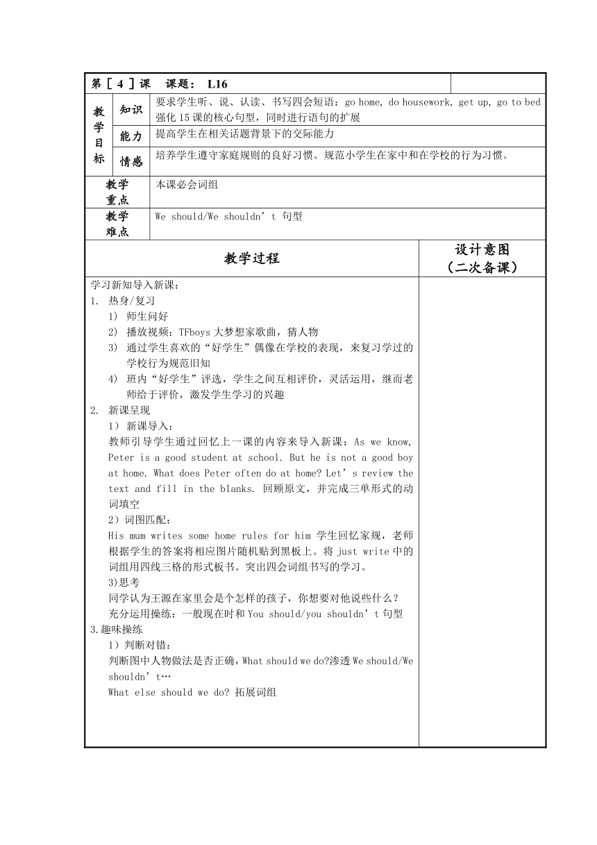 Unit 3 We should obey the rules Lesson 16表格式教案