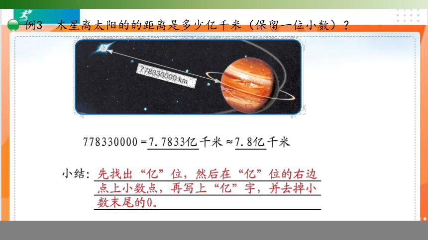 人教版 数学四年级下册 4.5.2改写小数课件（共15张PPT）