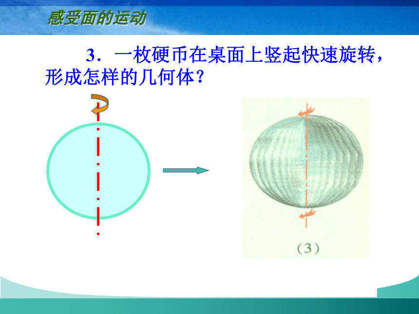 苏科版七年级数学上册课件 5.2图形的运动（共30张ppt）