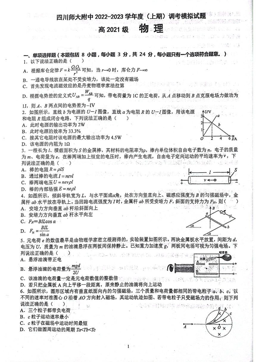 四川省成都市川师附高2022-2023学年高二上学期期末调研考试模拟物理试题（扫描版含答案）