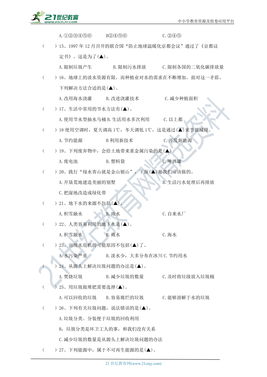 教科版（2017秋）五年级科学下册双减政策下第三单元环境与我们摸底练习C(含答案）