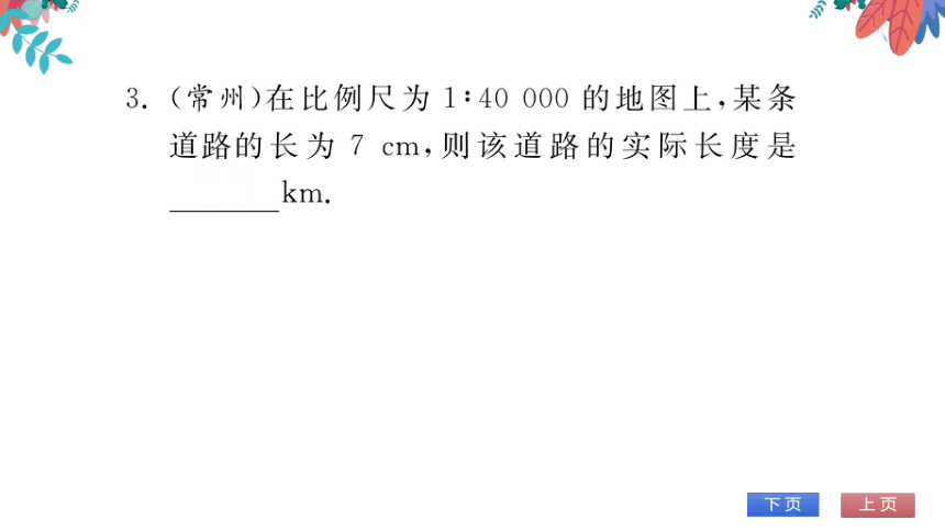 【华师大版】数学九年级上册 23.1.1 成比例线段 习题课件